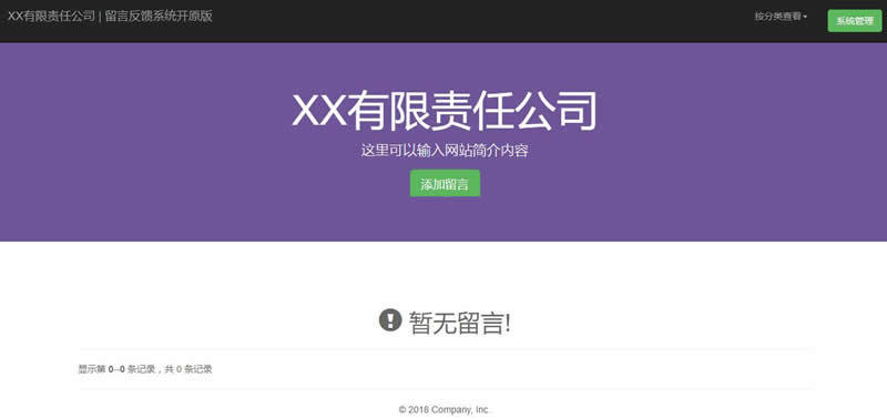 2022 开源PHP留言反馈管理系统免费源码 v2.0