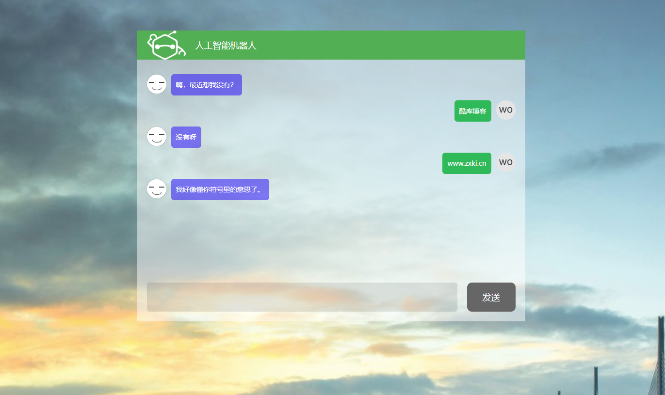 在线人工智能对话机器人源码