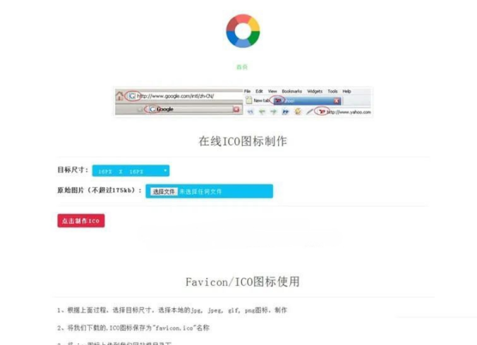 【在线ICO图标制作】Favicon.ico图片在线制作网站PHP源码+支持多种图片格式转换