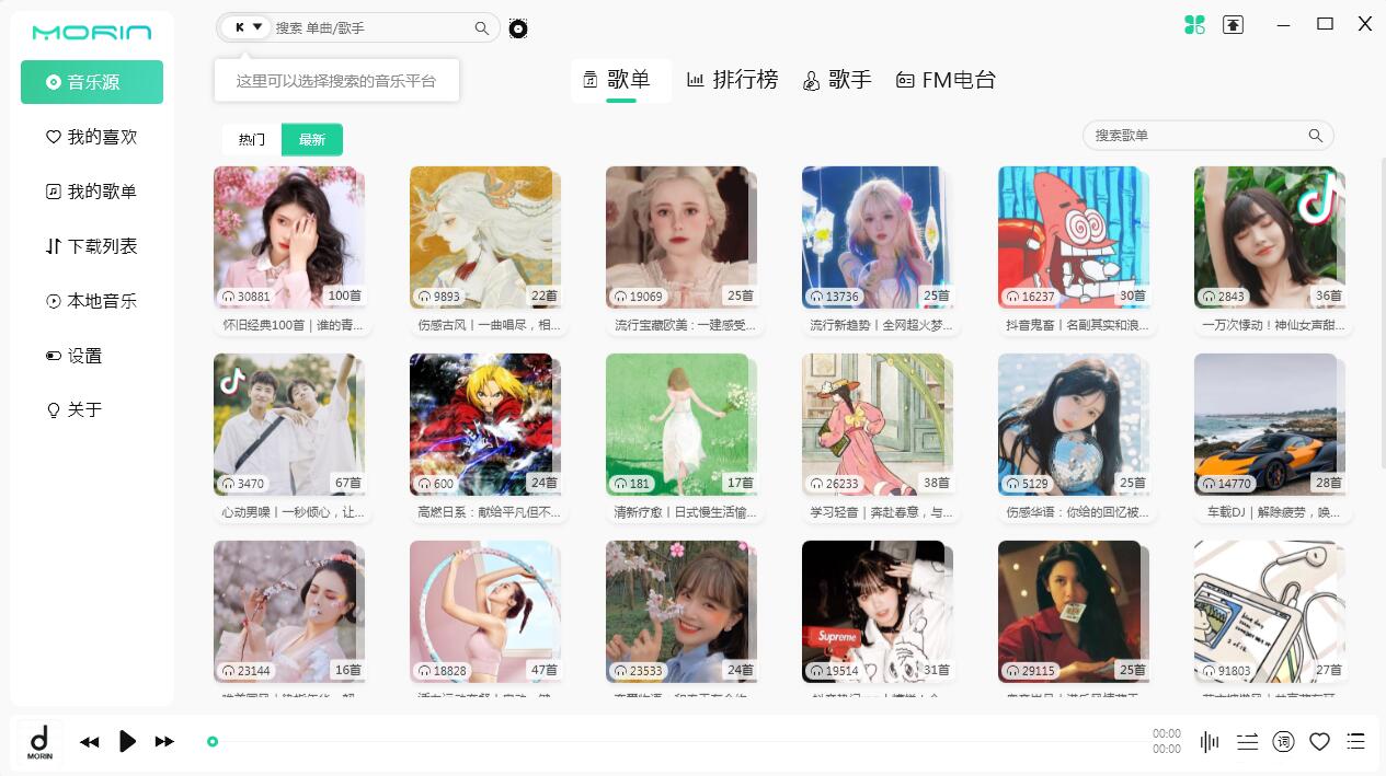 魔音Morin免费电脑版 _v2.7.0