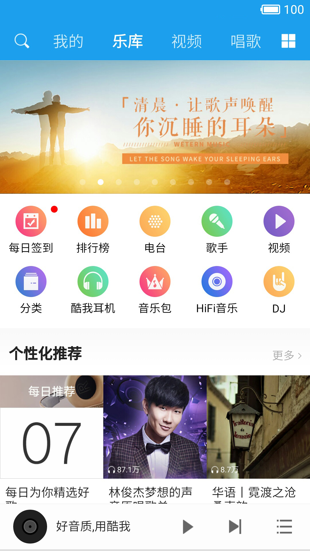 [安卓]酷我音乐HD_v8.5.3.9永久会员版