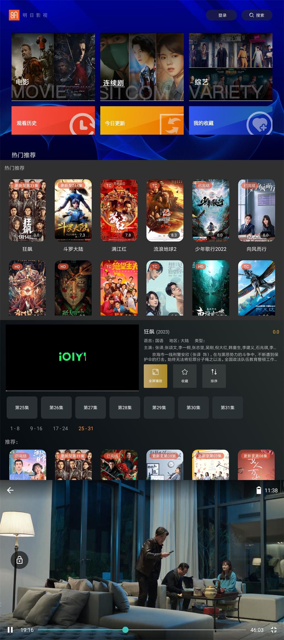 [安卓]明日影视TV v2.0.9绿色纯净版