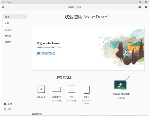 【PC】Adobe Fresco绘画软件v4.4.0.1188