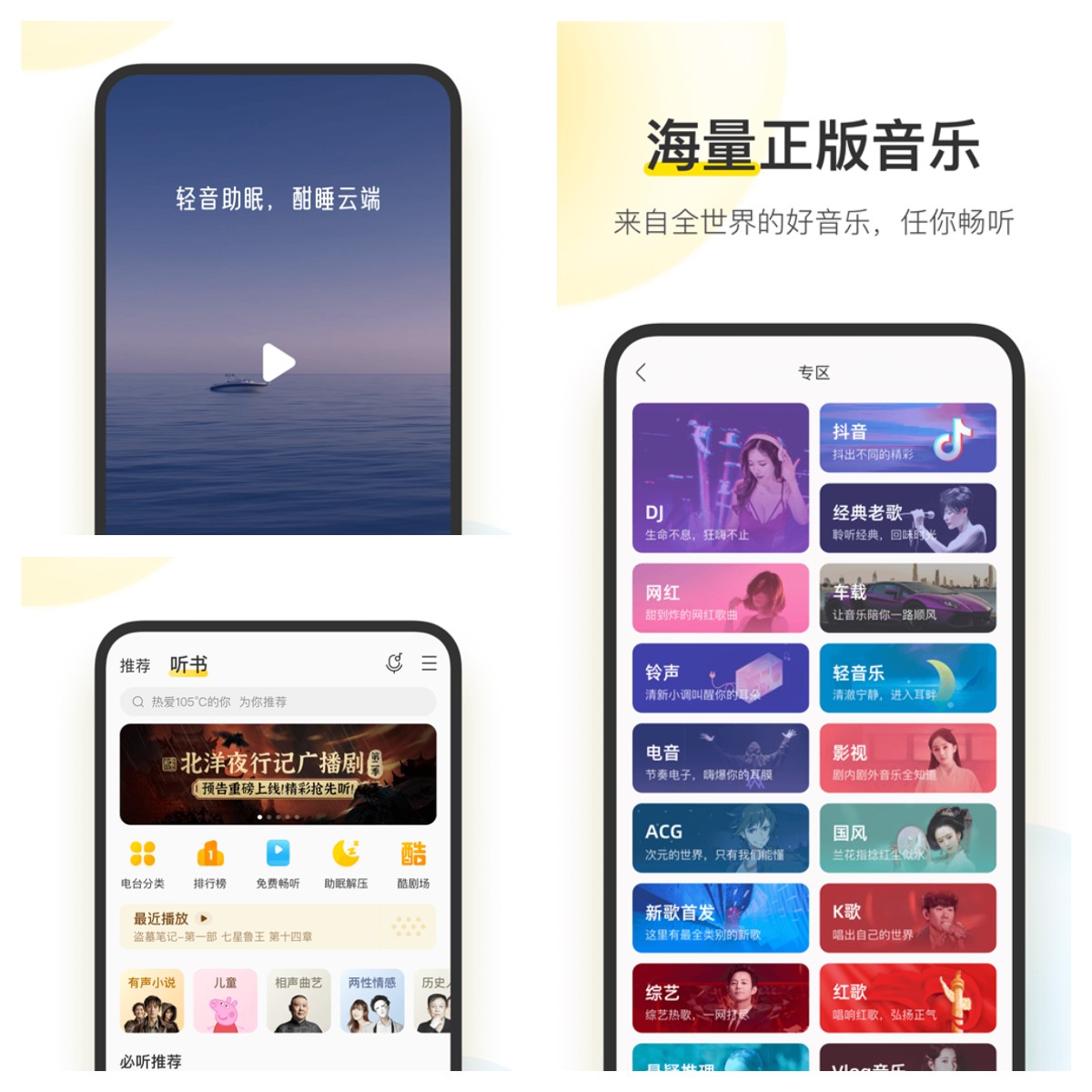 酷我音乐 v10.3.8.1 去广告解锁会员版