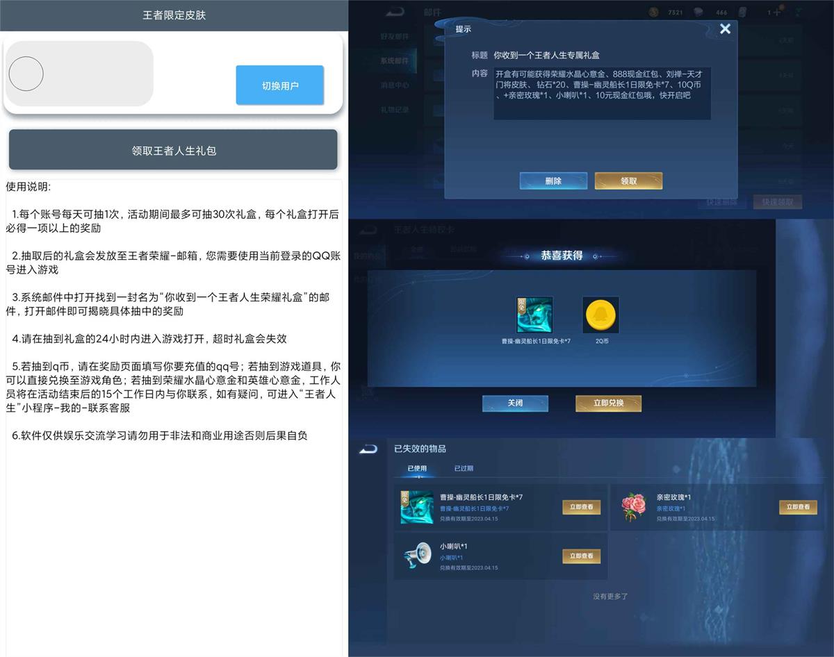 王者荣耀限定皮肤抽奖助手v1.0