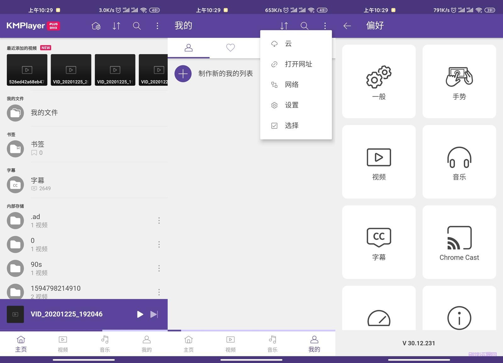 【安卓】KMPlayer v30.12.231 中文特别版