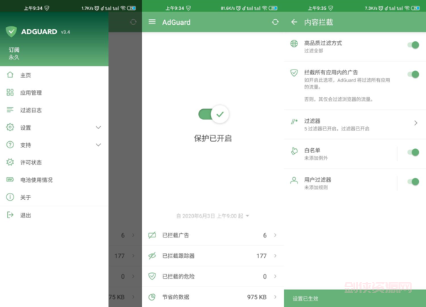 【安卓】AdGuard v4.0.804解锁高级版