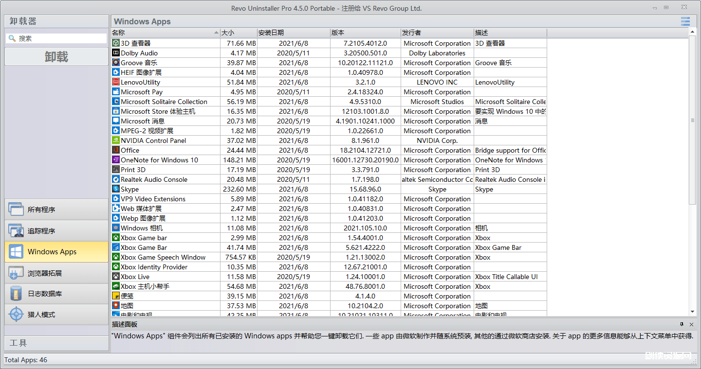 【PC】Revo Uninstaller Pro v5.1.1.4中文绿色版