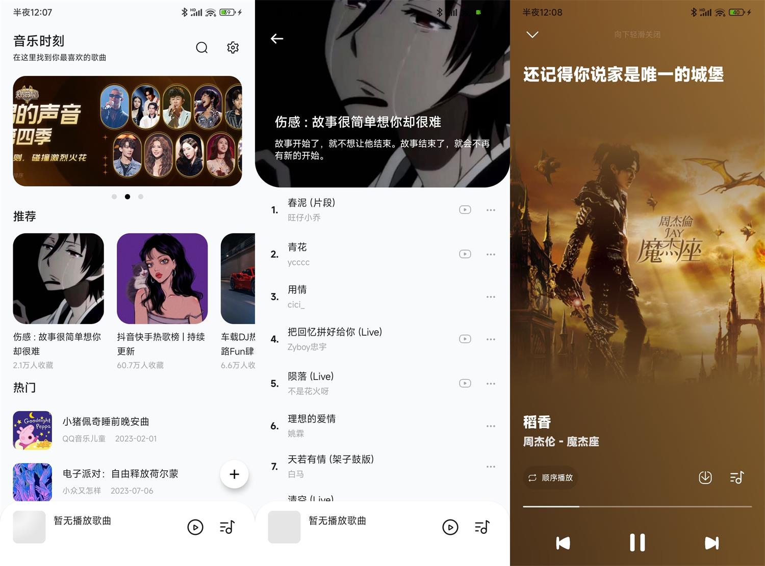 【安卓】音乐时刻v1.0.3纯净版