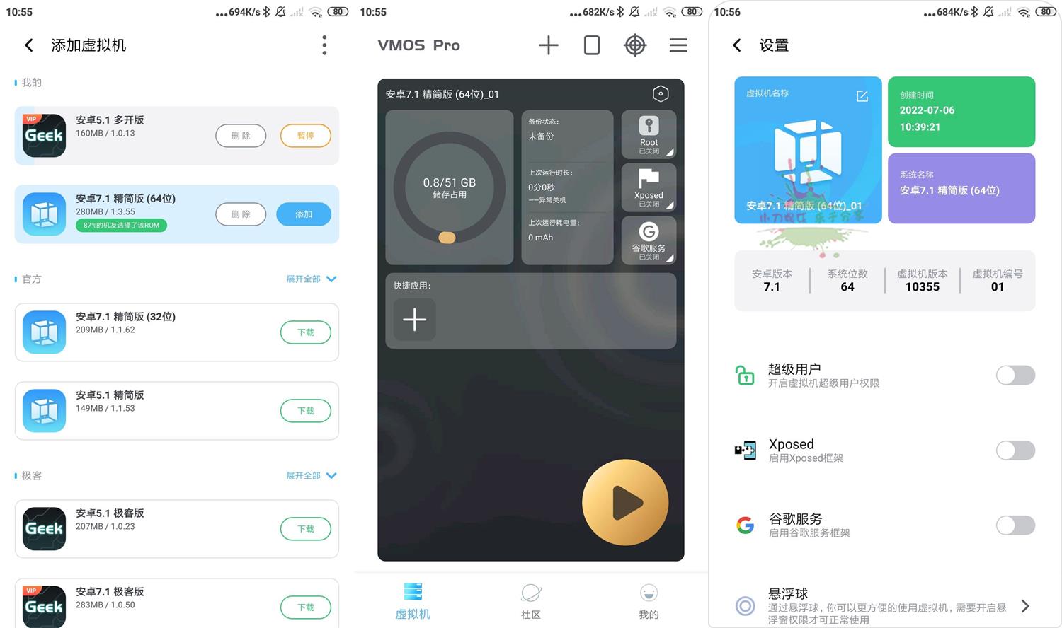 【安卓】VMOS Pro v2.9.8会员版