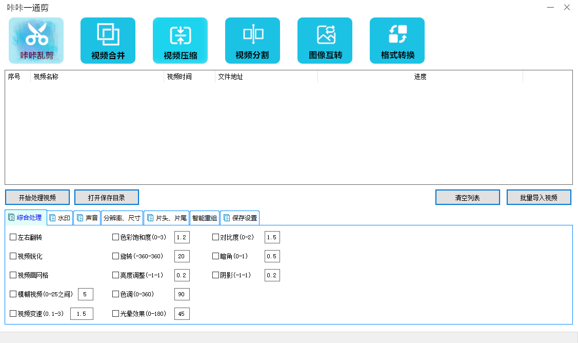 【电脑】咔咔一通剪 批量视频处理器