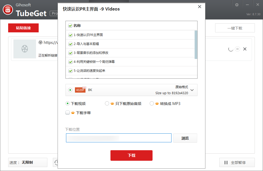 【视频下载神器】Gihosoft TubeGet v9.3.10便携版