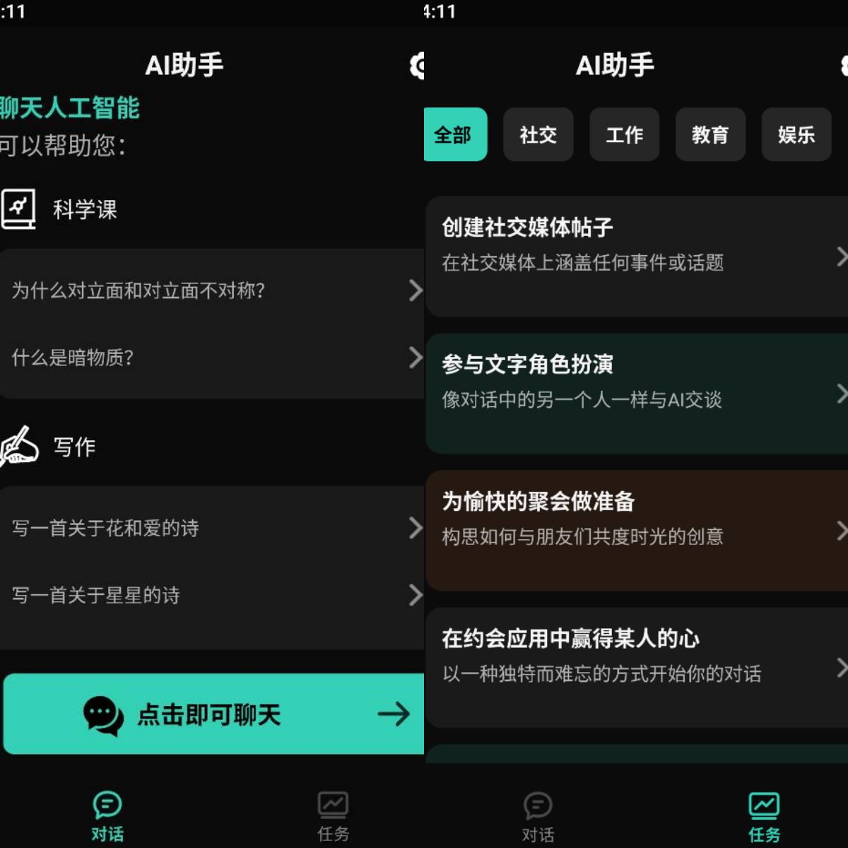 【软件工具】AI助手APP1.8.5解锁会员版