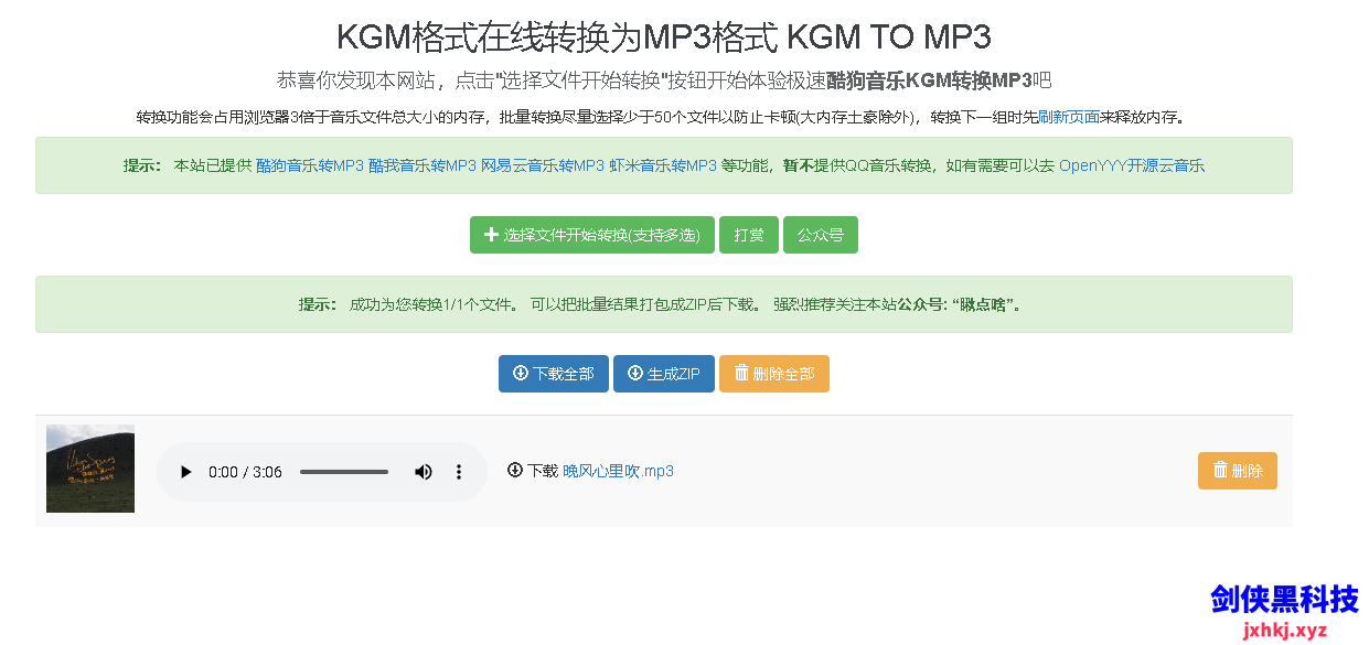 【每日干货】推荐一个神奇网站[音乐转MP3]永久免费使用！KGM TO MP3