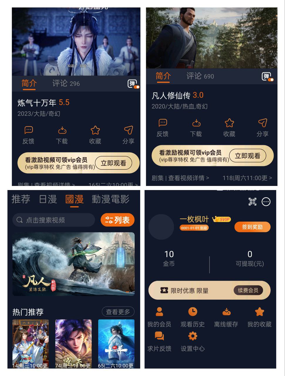 【追番神器】囧次元*原「樱花动漫/当鸟动漫」v1.5.7.3 去广告纯净SVIP版！