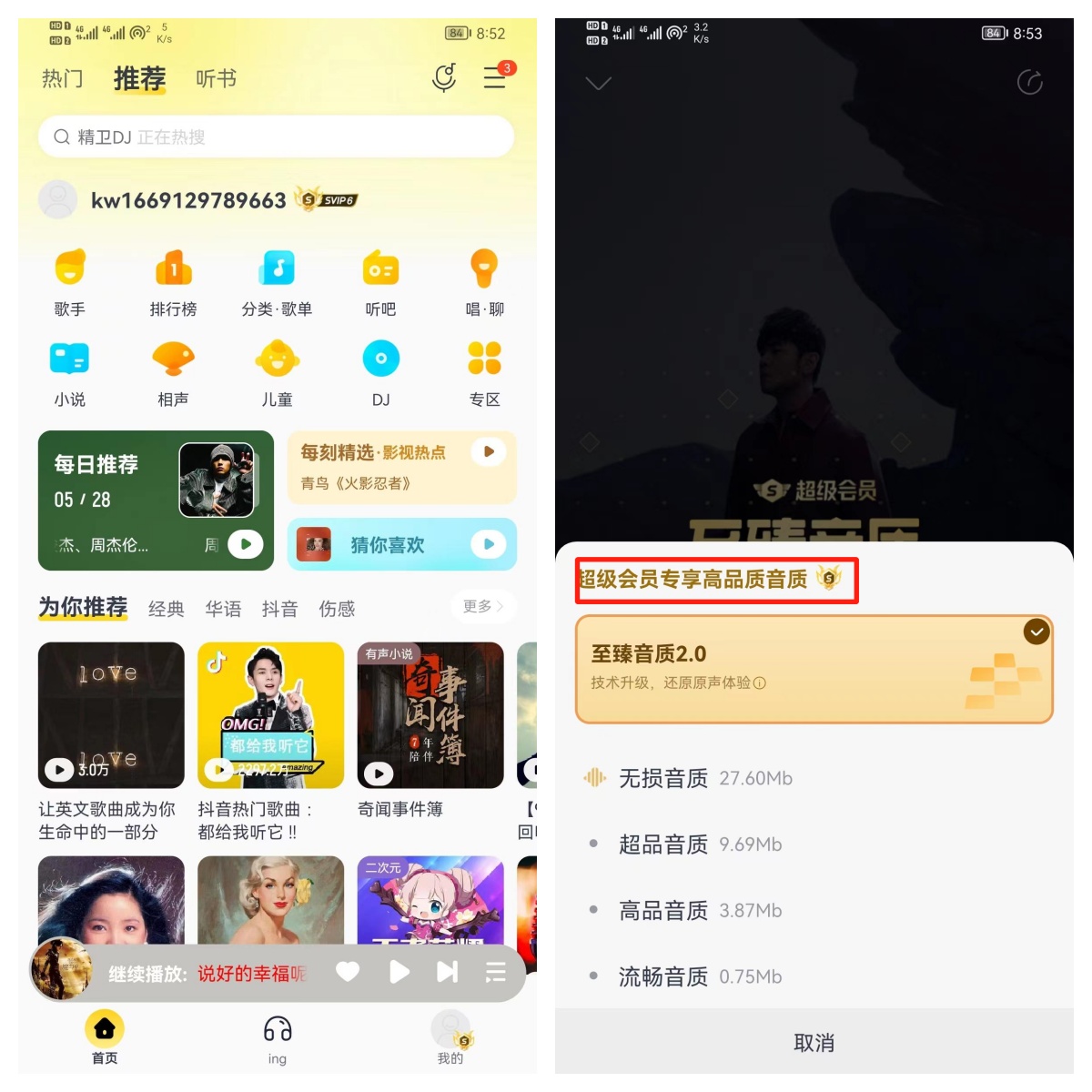 【安卓软件】酷我音乐 「最新破姐版」v11.0.0.0 解锁豪华SVIP版！