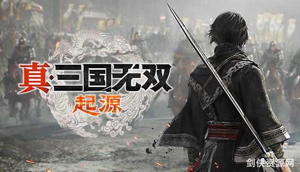 《真・三国无双 起源》中文-国语汉化版vBuild.17360728-1.0.0.5+预购特典-主人公服装:佚名者战衣+全DLC+修改器-支持手柄|解压即玩