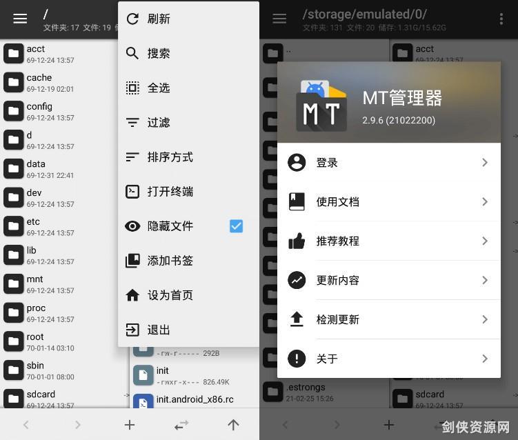 【安卓软件】MT管理器 v2.18.0 官方版