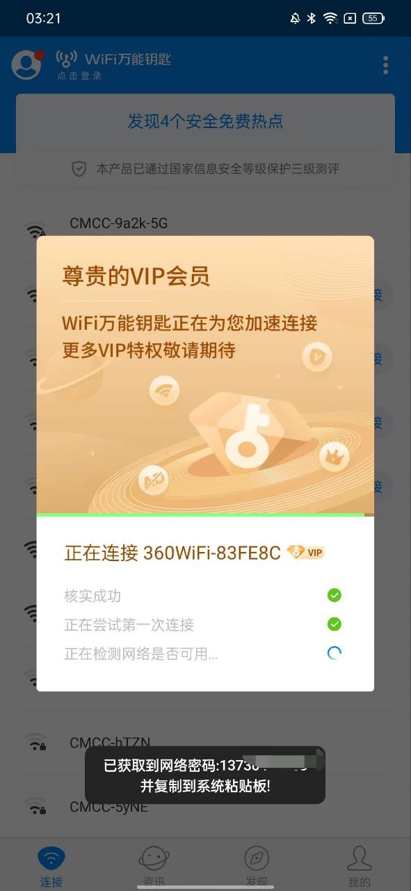 【安卓】WiFi万能钥匙5.0_去广告VIP版_显密极速破解版合集分享！